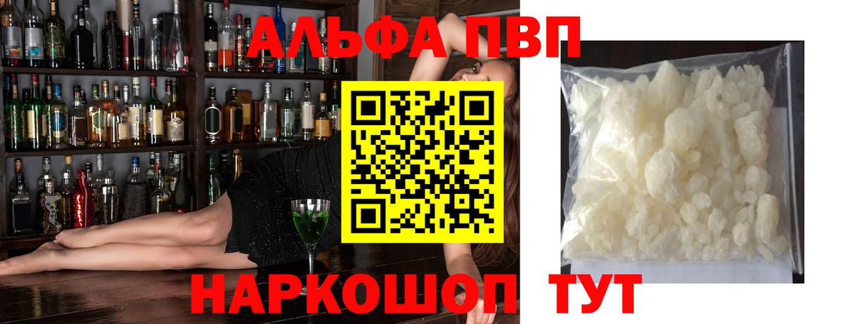продажа наркотиков  Вход с VPN  Кемерово  Alpha PVP  А ПВП Crystall  А ПВП мука 