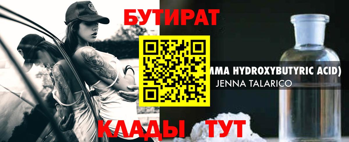 Кемерово  БУТИРАТ  Вход с VPN  БУТИРАТ бутик 