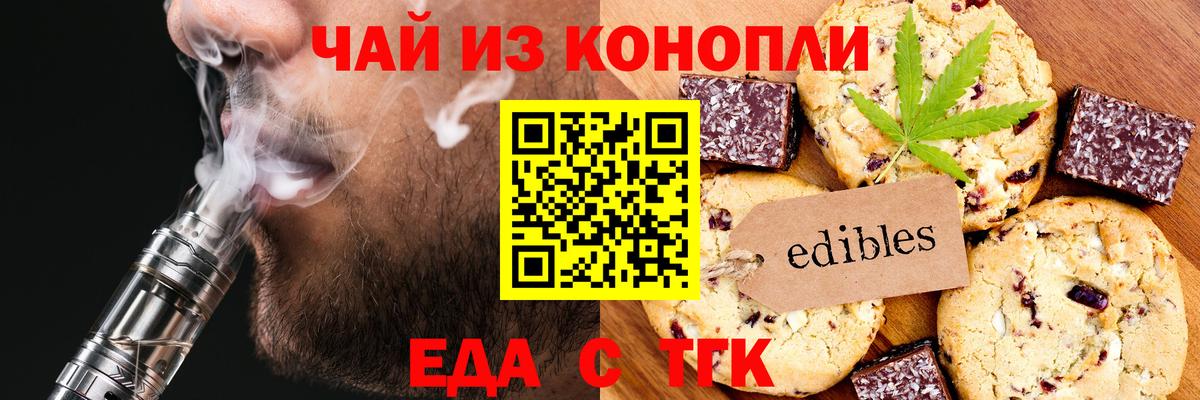 Кемерово  Еда ТГК марихуана  Вход с VPN 