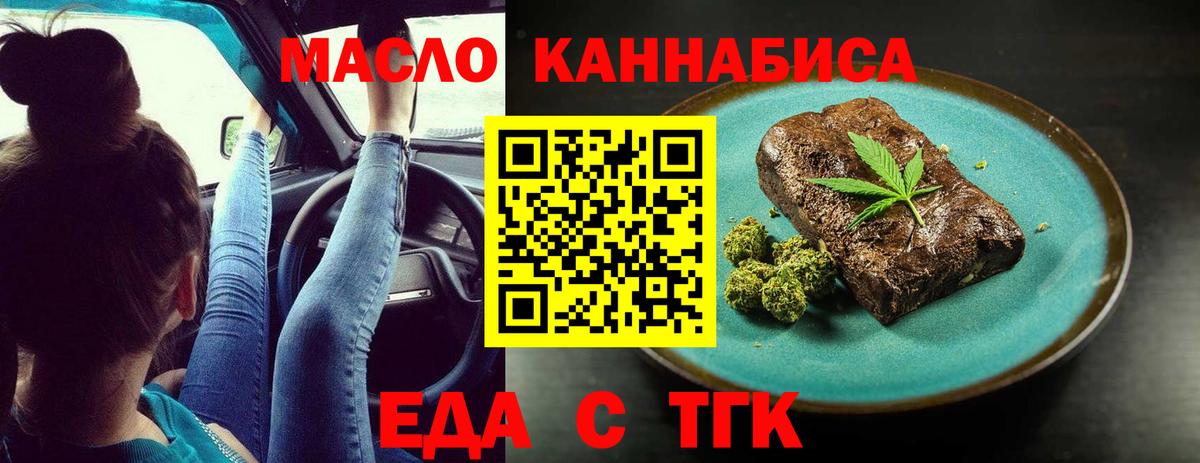 Еда ТГК конопля Кемерово