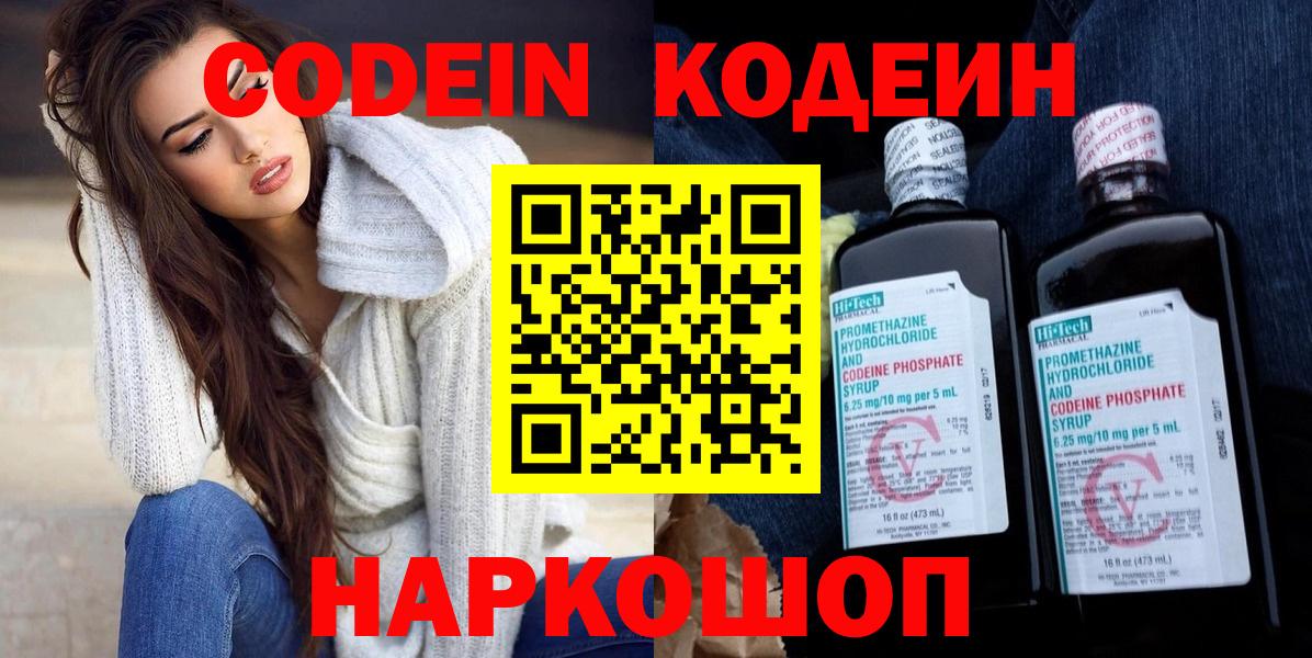 Кодеиновый сироп Lean Purple Drank Кемерово