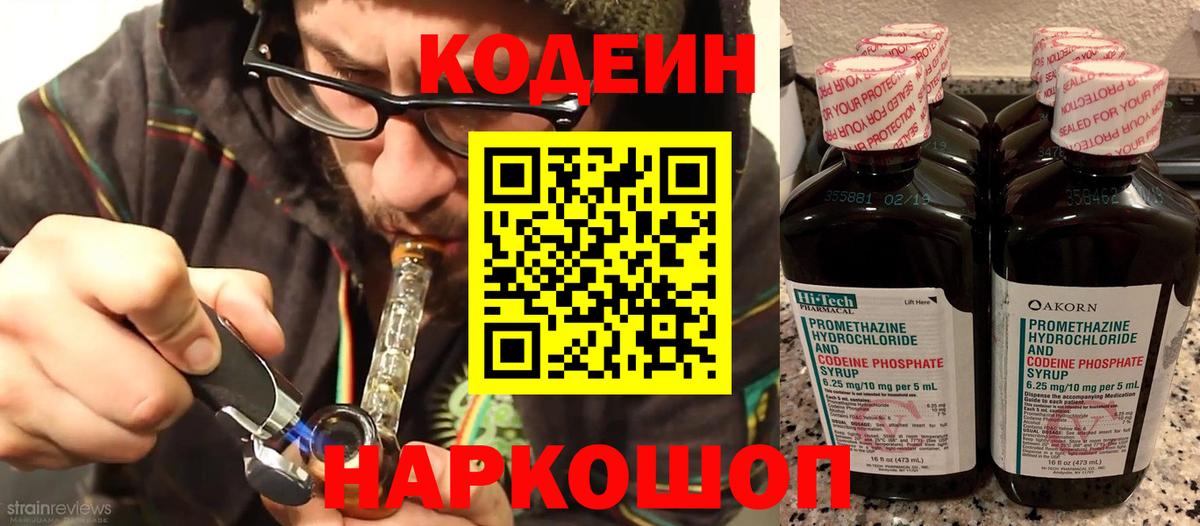 Кемерово  Кодеиновый сироп Lean напиток Lean (лин)  Вход с VPN  Кодеин Purple Drank 