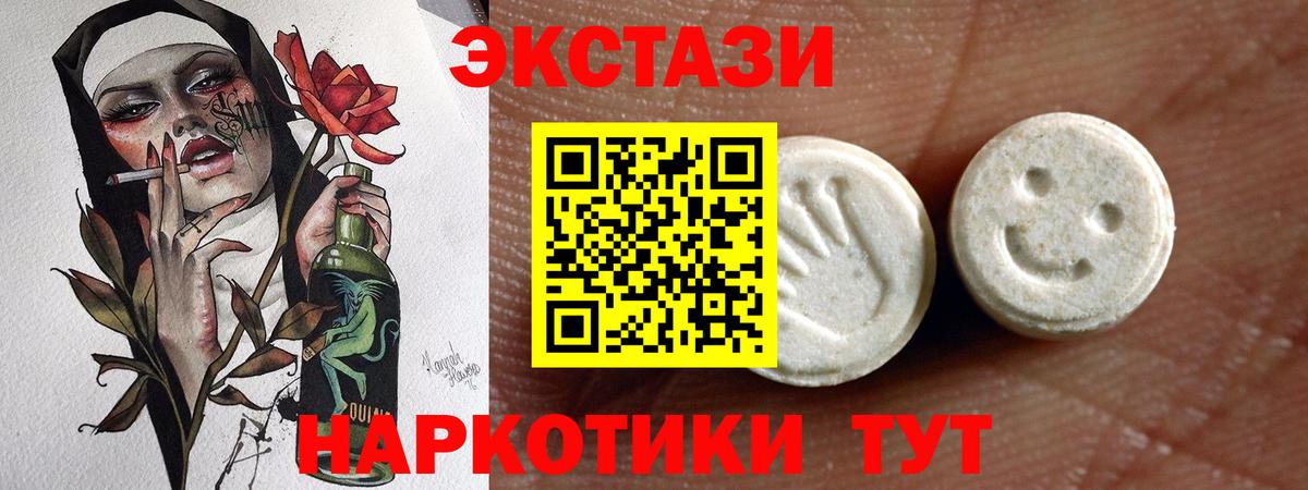 ЭКСТАЗИ 250 мг Кемерово