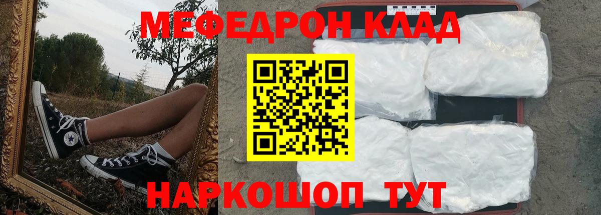 Кемерово  МЕФ 4 MMC  Мефедрон  Вход с VPN  МЯУ-МЯУ 