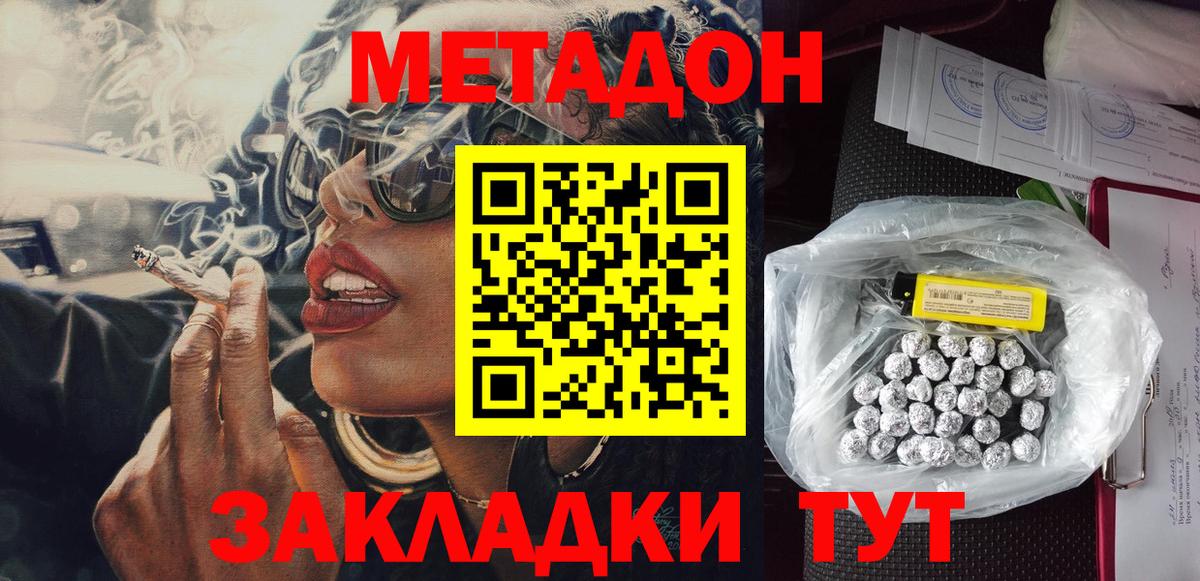 МЕТАДОН VHQ Кемерово
