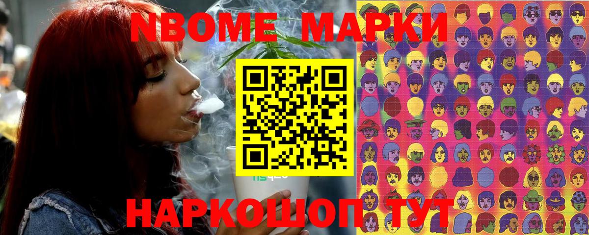 Марки N-bome 1,5мг Кемерово