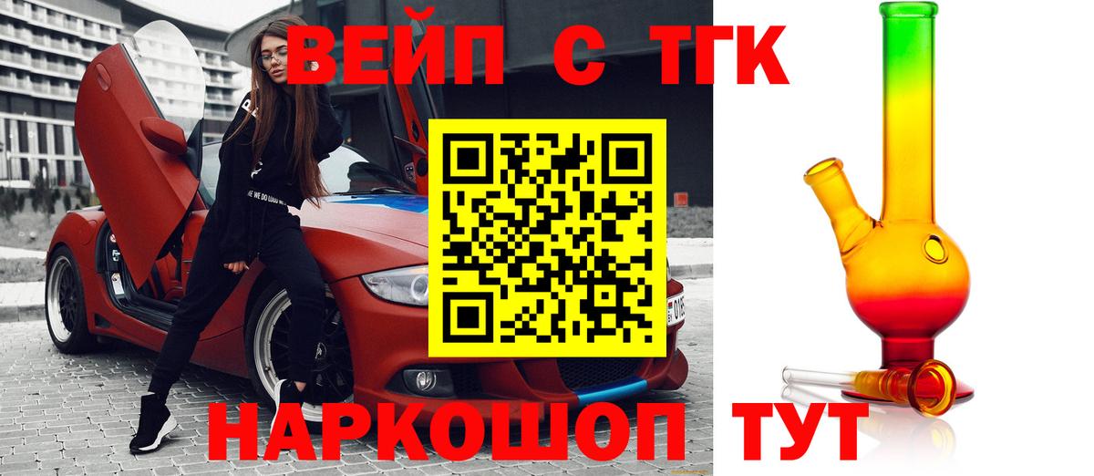 Дистиллят ТГК вейп с тгк  Дистиллят ТГК гашишное масло  Вход с VPN  Кемерово 